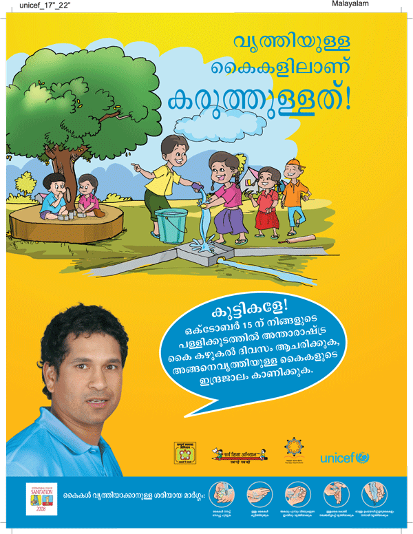 CLEAN HAND STRONG HAND POSTER ON HANDWASHING DAY MALAYALAM UNICEF IEC 